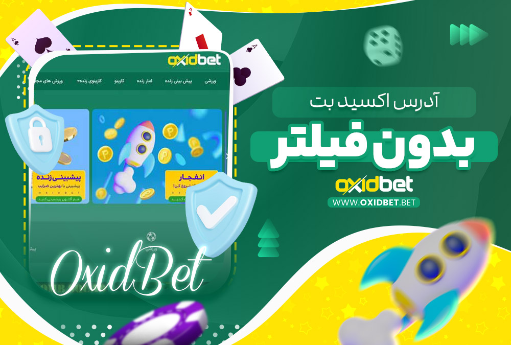 آدرس اکسید بت بدون فیلتر