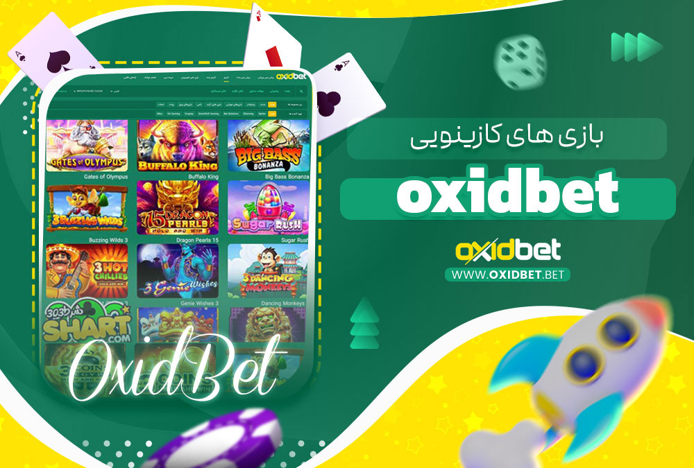 بازی‌ های کازینویی oxidbet
