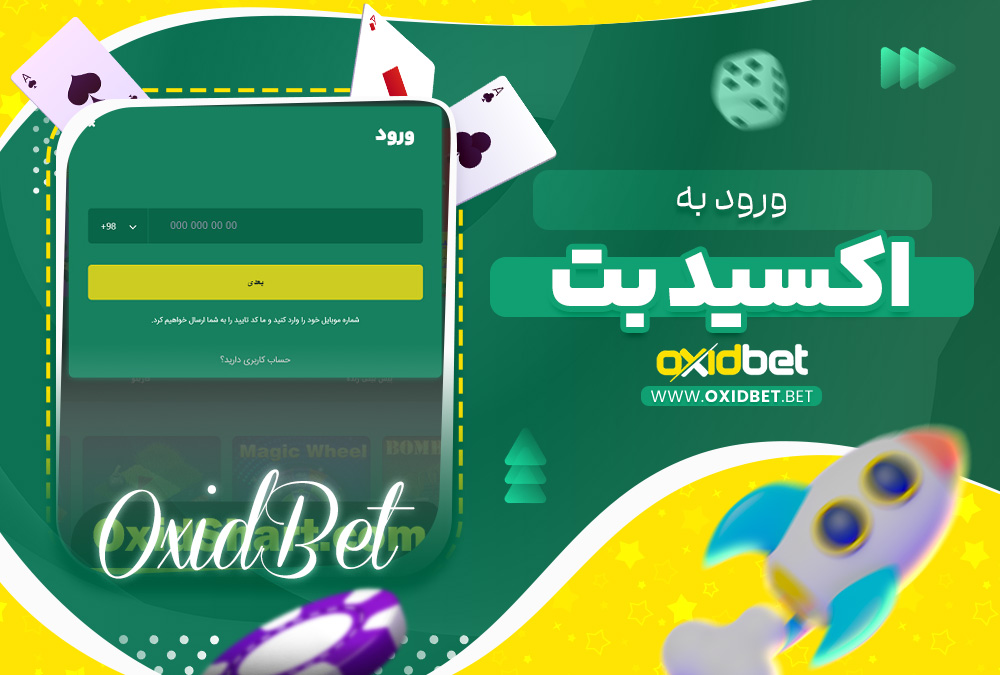 ورود به اکسید بت